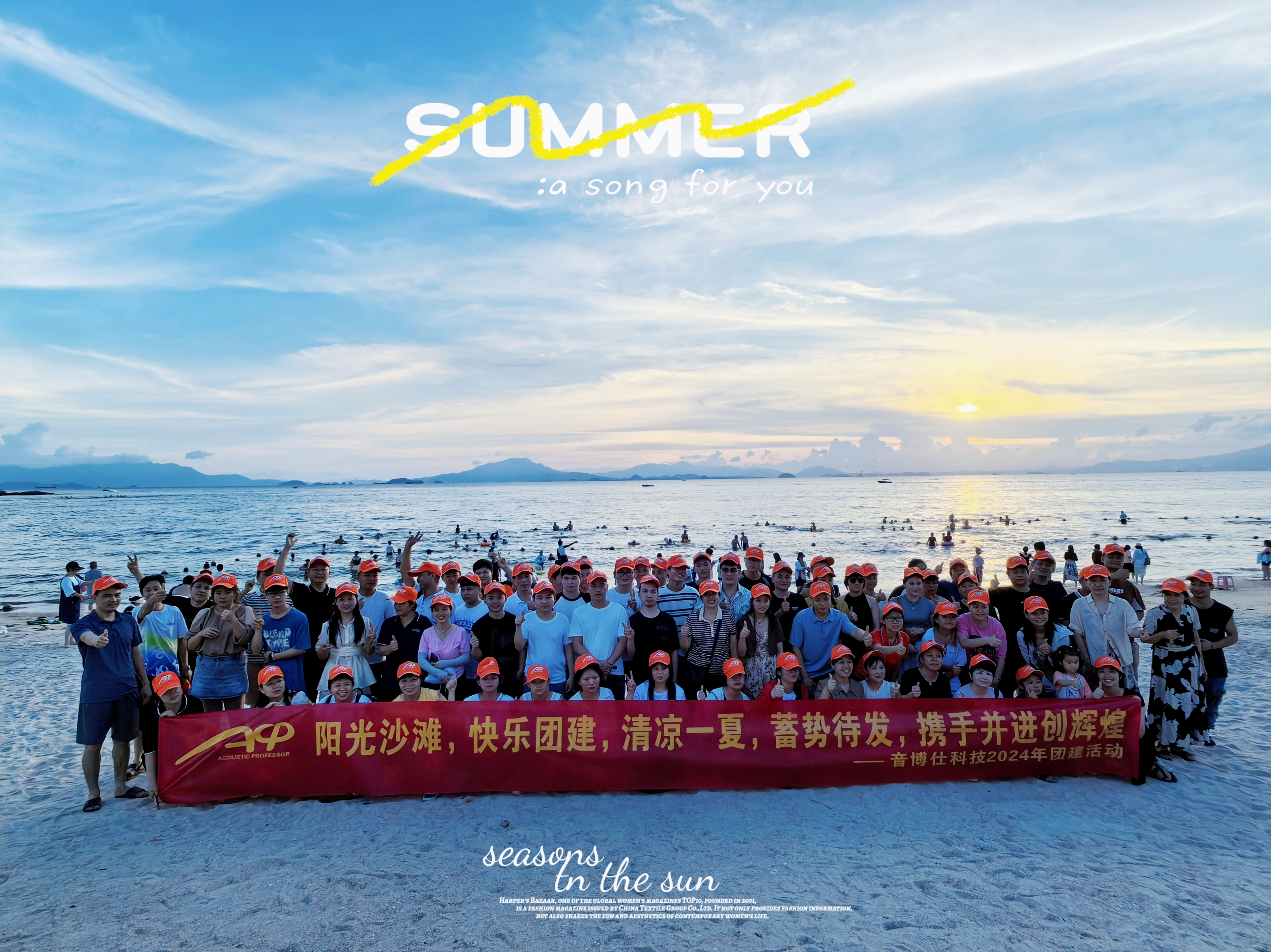 相約海岸，共享清涼盛夏---音博仕團(tuán)隊(duì)巽寮灣海灘團(tuán)建活動(dòng)！